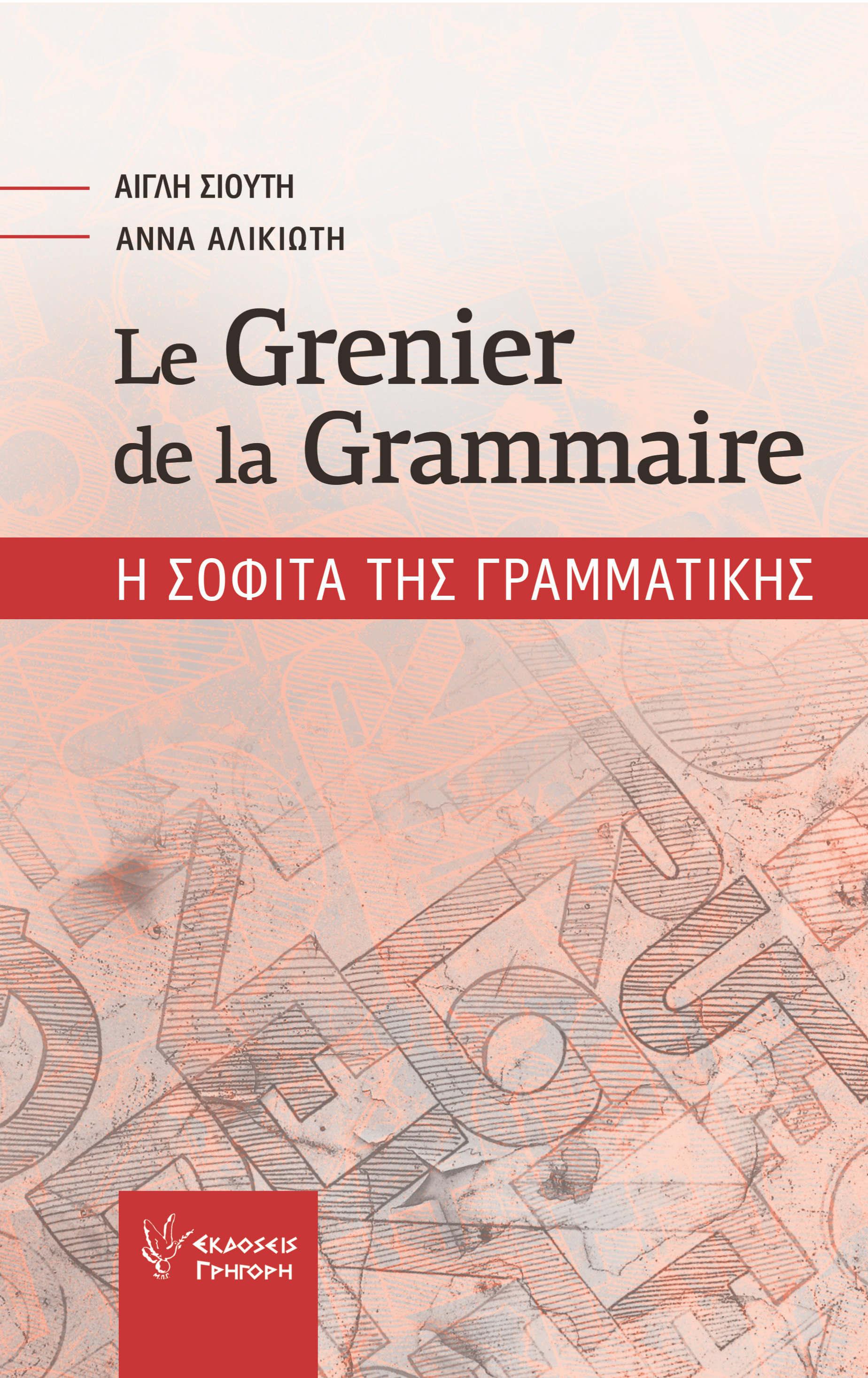 Le Grenier de la Grammaire