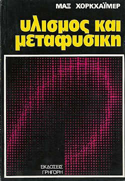 Υλισμός και Mεταφυσική