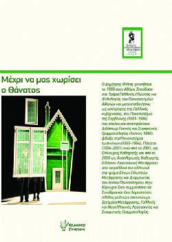 Μέχρι να μας χωρίσει ο θάνατος