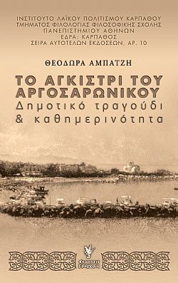 Το Αγκίστρι του Αργοσαρωνικού