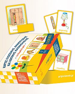 Κάρτες γλωσσικής ανάπτυξης και λεκτικής κατανόησης. Το δωμάτιό μου