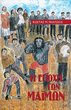 Η εποχή των Μάιμων