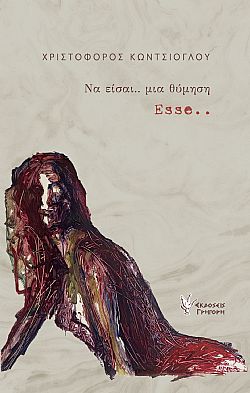 Να είσαι . . . μια θύμηση