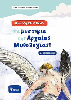 Η Αυγή των Θεών