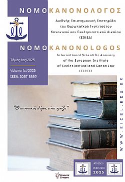 Νομοκανονολόγος
