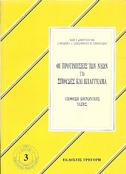 Οι προτιμήσεις των νέων για σπουδές και επάγγελμα