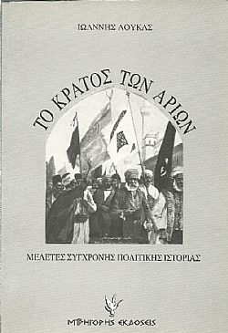 Το Κράτος των Αρίων