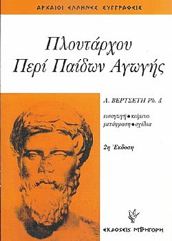 Περί παίδων αγωγής